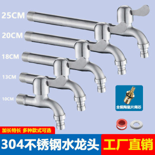 304 stainless steel washing machine faucet lengthened long 4 points faucet mop pool quick opening faucet balcony toilet