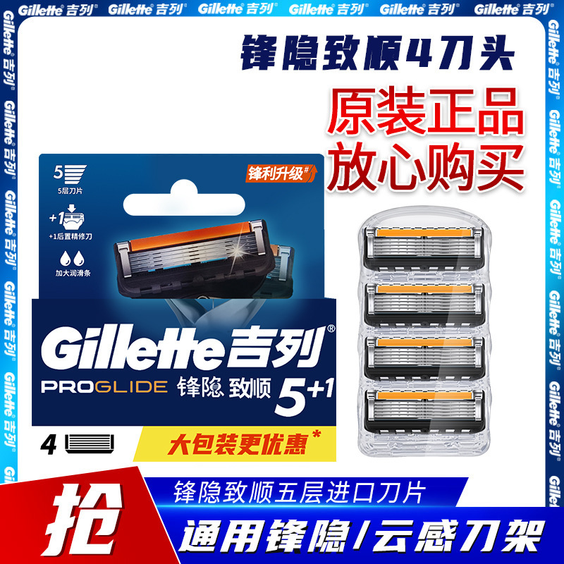 Gillette Front Hidden Shun Blade 4-piece Manual Razor Speed 5-layer Razor Blade Razor Blade Head No Blade Holder