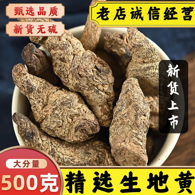 中药材生地黄个河南焦作无硫生地个泡酒泡水煲汤生地黄四物汤原料