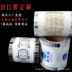 使い捨てミルクティー封口膜両用研磨フィルム紙膜プラスチック膜ミルクティー店封口膜封口機メーカー