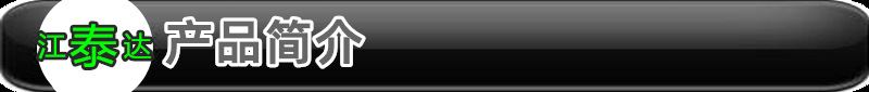 产品简介