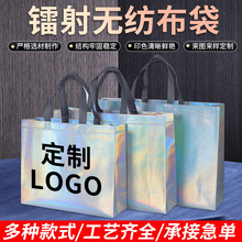 炫彩镭射手提无纺布袋潮牌服装袋购物袋包装袋广告礼品袋定制