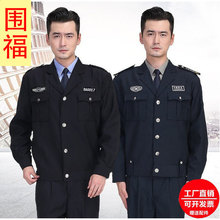 2011式保安工作服春秋套装男长袖秋冬季服装秋装制服女保安服全套