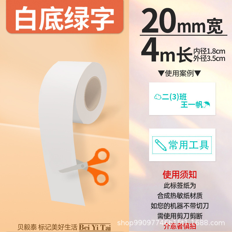 适用精臣B3S旧版B21爱墨雅柯莱M110凝优P50服装商食品生产标签纸|undefined