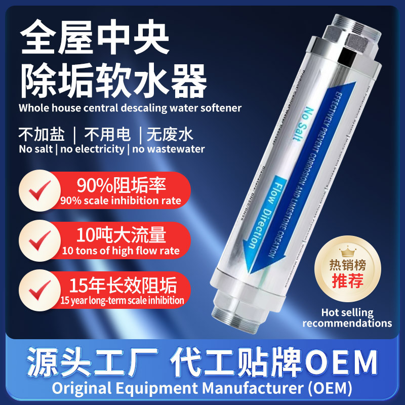 Cross-Border Whole-House Central Water Softener, Household Whole-House Water Softener, Scale Inhibitor, Pre-Filter, High-Flow Descaling