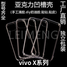 适用VIVOXx100/X90Pro/二合一滴胶素材壳X80/X60/X70硬底软边凹槽