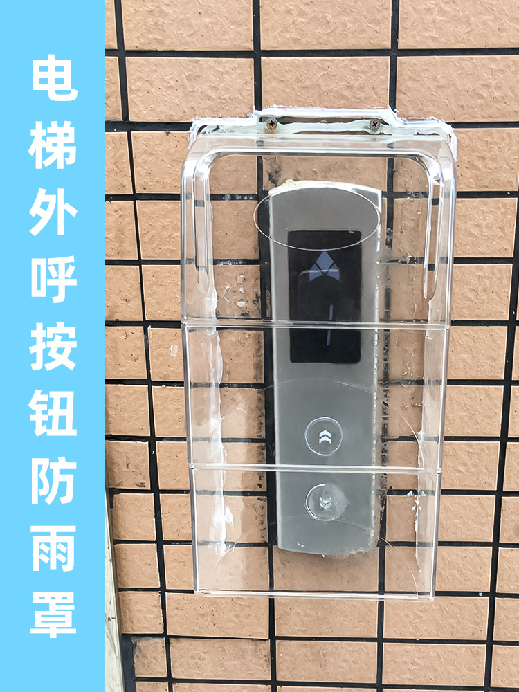 电梯按钮保护罩外罩电梯外呼按钮保护盖急停户外盒电梯按键商用
