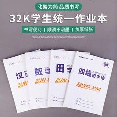 卸売り両面32k仕事帳数学四線田字格ピン本は幼稚園小学校16k白皮本を厚くした