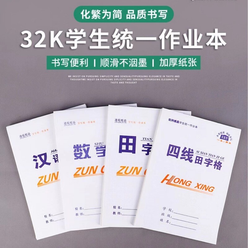 Wholesale double-sided 32K exercise book mathematics four-line Tian Zi grid pinyin book thickened kindergarten primary school 16K white leather book