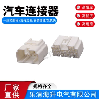 7282-1248国产24孔大小孔白色汽车接插件线束连接器插头7283-1248