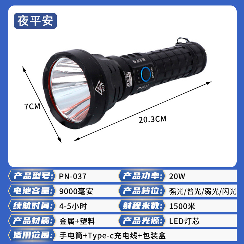 야간 안전 PN-037 20W