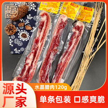 现货批发五花肉120g非烟熏广式腊肉广东特产腊味独立包装水晶腊肉