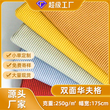 工厂直销250g双面华夫格春季热卖款涤棉针织威化棉恤衫套装面料