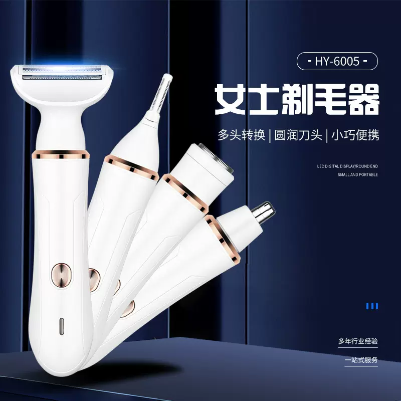 新品充电款电动女士剃毛器四合一腋下腿毛眉毛鼻毛多功能脱毛仪