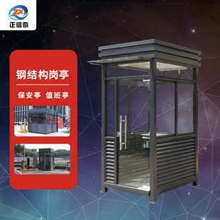 Guard duty charge for mobile steel structure security outdoor sentry box security platform outdoor finished product in stock