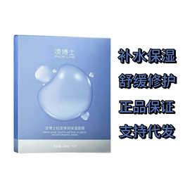 凌博士玻尿酸补水喷雾弹润保湿面膜补水保湿舒缓修护提亮支持一件