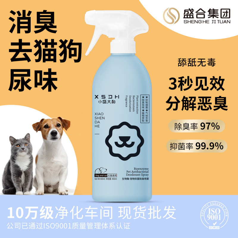 工厂现货批发宠物生物酶除臭剂分解异味猫狗尿骚除味剂|undefined
