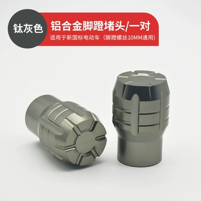 cover suitable for calf Yadi, Motorcycle pedals - aluminum-alloy-pedal-plug-titanium-colorpair