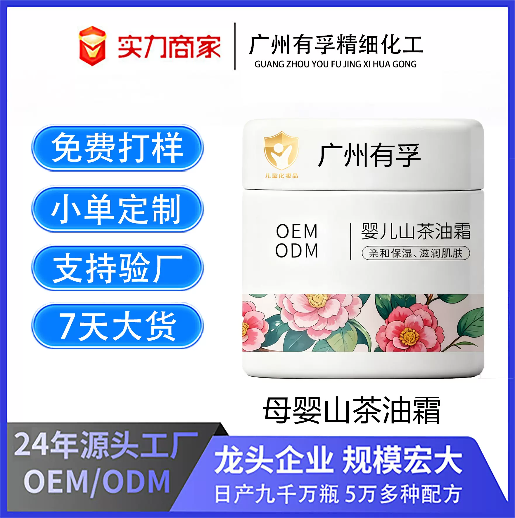 婴儿护肤品定制山茶油霜宝宝润肤霜 母婴儿童保湿锁水乳液面霜OEM