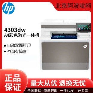 Hp 4303Dw/4303Fdn/4303Fdw Automatic Double-Sided A4 Color Laser Printer Copy and Scan