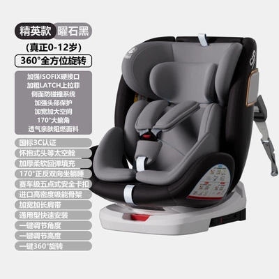 Car Seat for 0-12: Car child safety seat - elite-obsidian-black-dual-interfaces-360-side-protection-can-sit-and-lie-down