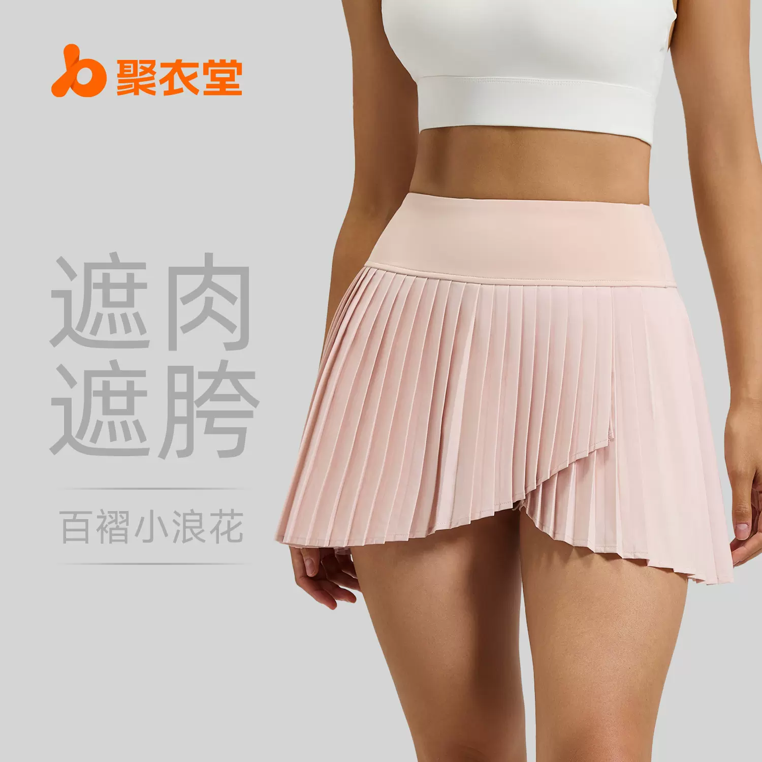 聚衣堂运动短裙夏季假两件开叉百褶裙女健身瑜伽口袋防走光网球裙