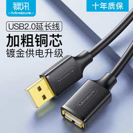 禄讯 usb延长线公对母镀金工程电脑连接监控鼠标usb2.0数据加长线