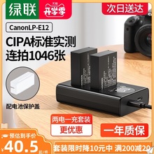 绿联相机电池lpe12适用于佳能M50 M2 100D M100 M10 M200 EOSM SX