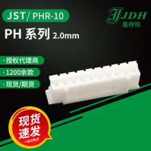 jst������PHR-10����PHϵ���������2.0mm���ҵ��ýӲ���ֻ�