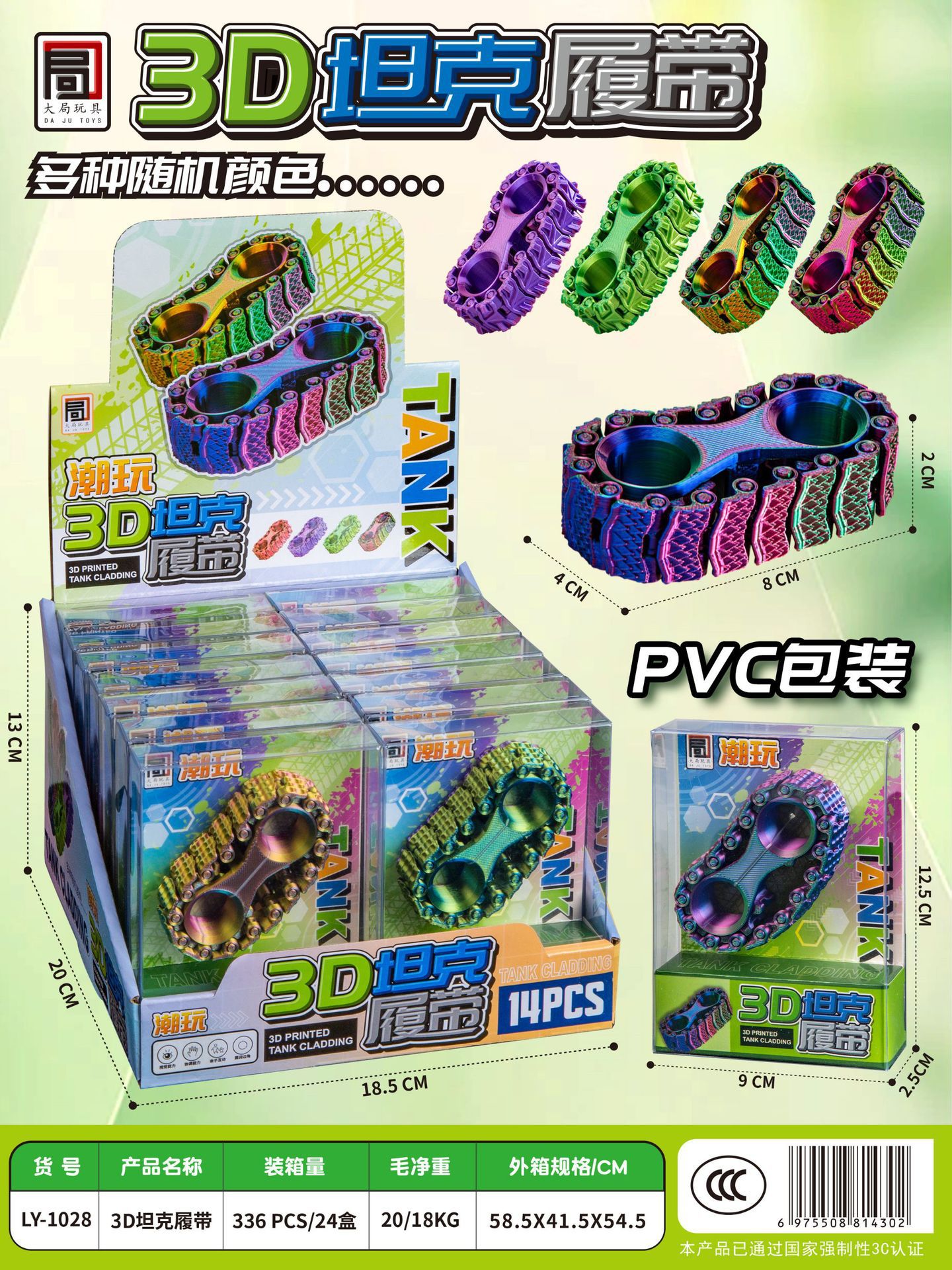 3D 탱크 트랙(소형 상자 1개 가격) 소형 상자 14개를 구매하고 디스플레이 상자 LY-1028을 보내세요.