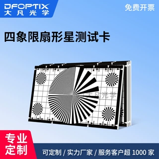 四象限扇形星测试图卡镜头失焦模糊检测机器视觉成像质量分析图卡