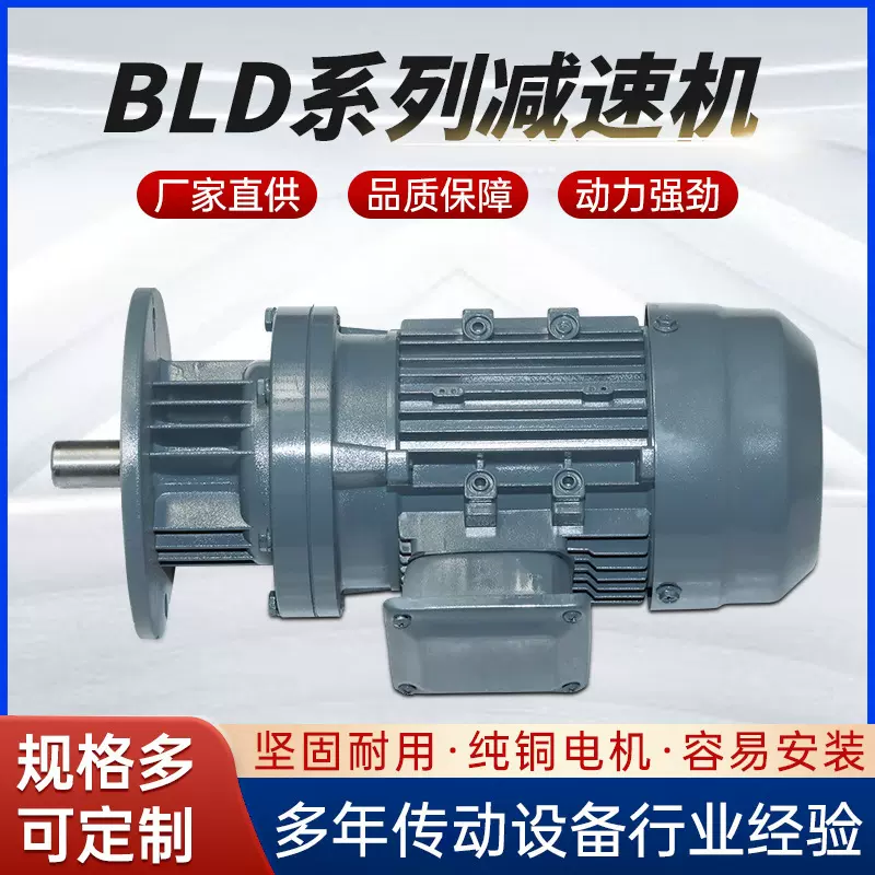 厂家直销批发各种速比可配多种电机立式BLD/XLD摆线针轮减速机