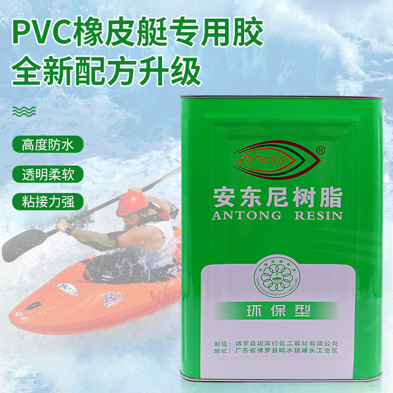 橡皮艇胶水PVC雨具TPR充气船漂流船专用修补粘合剂厂家直销