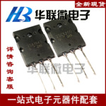【特价】A1943 C5200 功率配对管 2SA1943 2SC5200 音频放大管