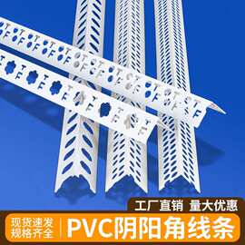 PVC阴阳角线条刮腻子塑料护角条收边条阴角线条护墙角全新料2.4米
