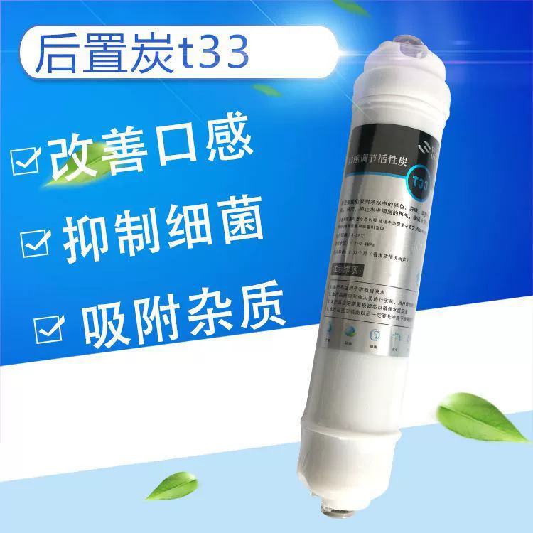 Оптовая Продажа с фабрики задний угольный фильтрующий элемент бытовой очиститель воды 10-дюймовый универсальный фильтрующий элемент задний фильтрующий элемент с активированным углем t33