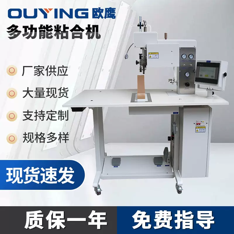 厂家供应皮裙服装多功能粘合机31P内衣内裤布料半自动粘合机定 制