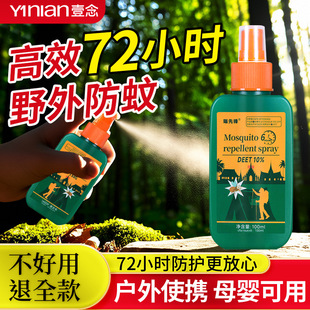 Outdoor Mosquito Repellent Water Spray, Anti-Mosquito Repellent, Deet Repellent, Anti-Mosquito Liquid, Mosquito Toilet Water, Outdoor Fishing and Camping