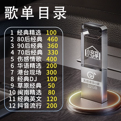Flash Drive Dj, Car DVD player - package-5-32g-classic-old-songslossless-sound-quality-2700-songs-4gb-64gb