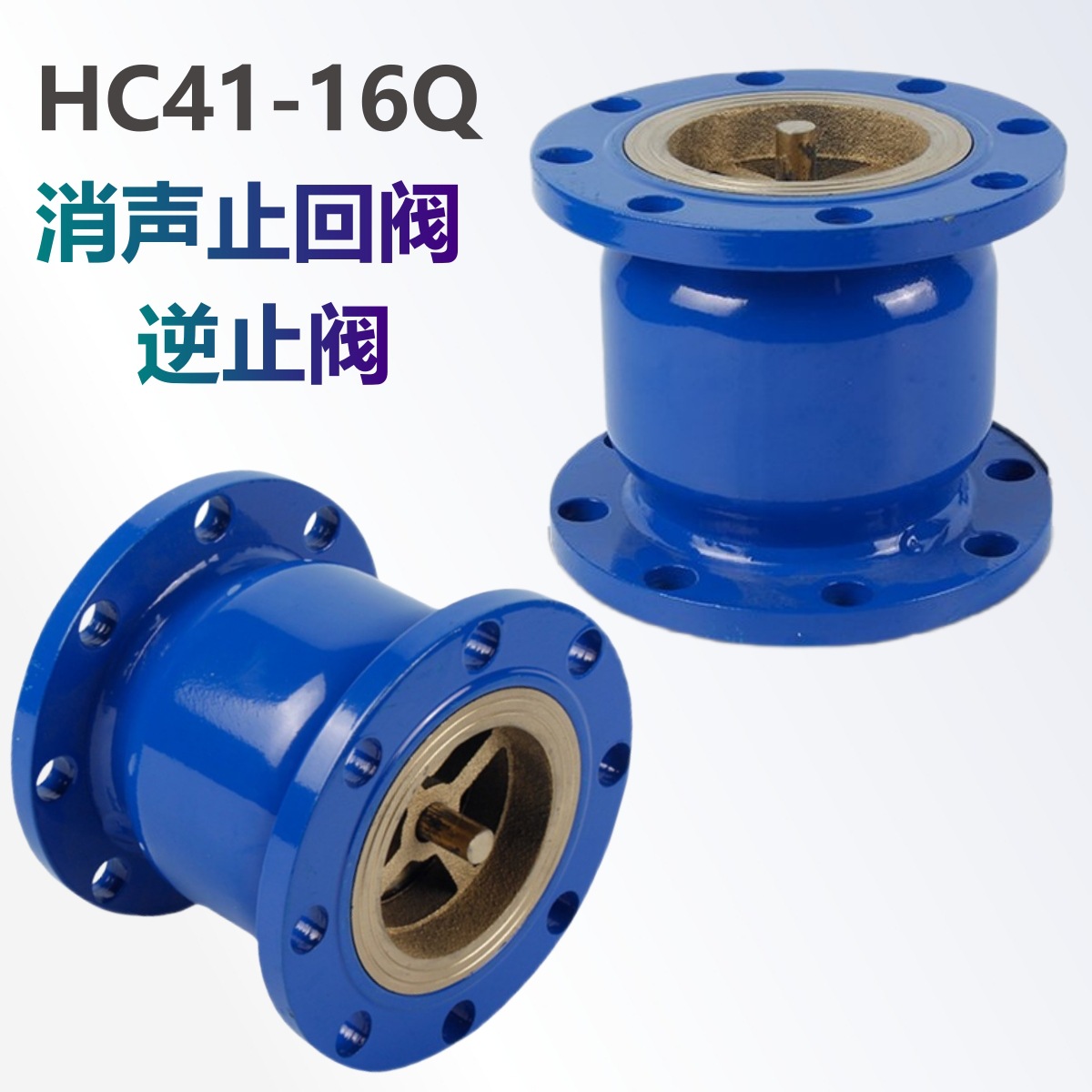 HC41消声止回阀水泵法兰逆止阀球磨铸铁单向阀水管管道静音止回阀