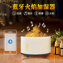 户外露营蓝牙音乐火焰加湿器 200ml大雾量遥控带音响氛围灯雾化器
