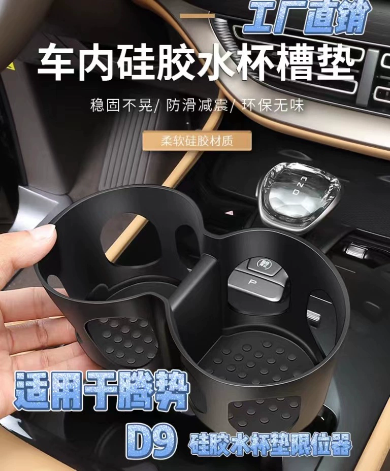 Tengshi D9 Центральная контрольная пробка для хранения чашек силиконовая подставка для хранения чашек для напитков Подушка DENZA аксессуары для модификации интерьера