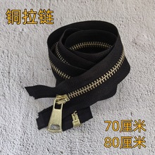 5号金铜拉链 70厘米80厘米上衣服装辅料DIY手工金铜黑布金属拉链