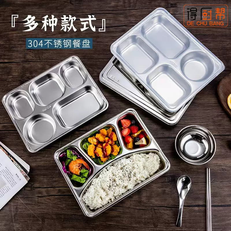 304不锈钢快餐盘餐厅食堂加厚餐盘分格带盖快餐盘儿童学生饭菜盘