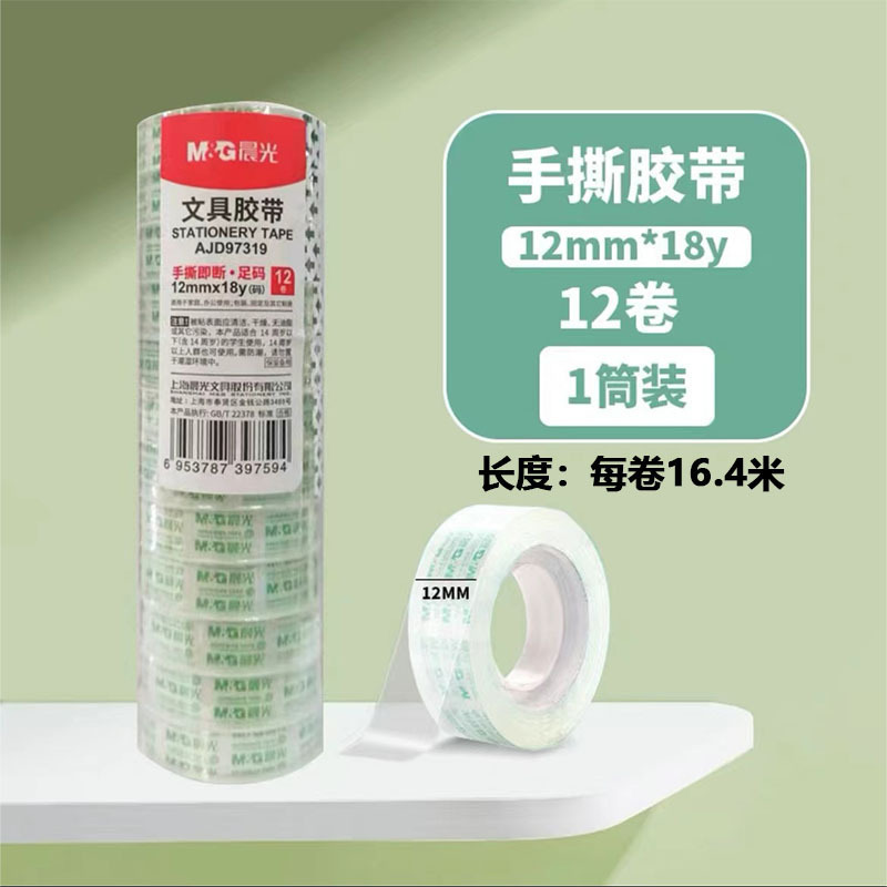 Chenguang 文具テープ高粘度マルチ仕様薄型透明粘着テープ学生手作り間違い手で切れるシールテープ|undefined