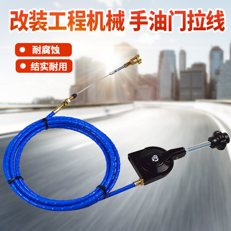 手油门拉线控制器高品质加粗防爆管加粗内芯改装工程车手动油门线