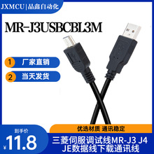 三菱伺服调试线MR-J3 J4 JE数据线下载通讯线MR-J3USBCBL3M