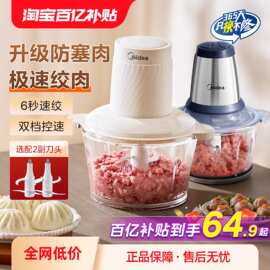 美.的绞肉机电动全自动多功能打馅碎肉绞辅食机料理JC012辅食机