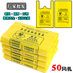 黃色醫療垃圾袋廢物大中小號醫院平口手提背心式加厚塑料批發