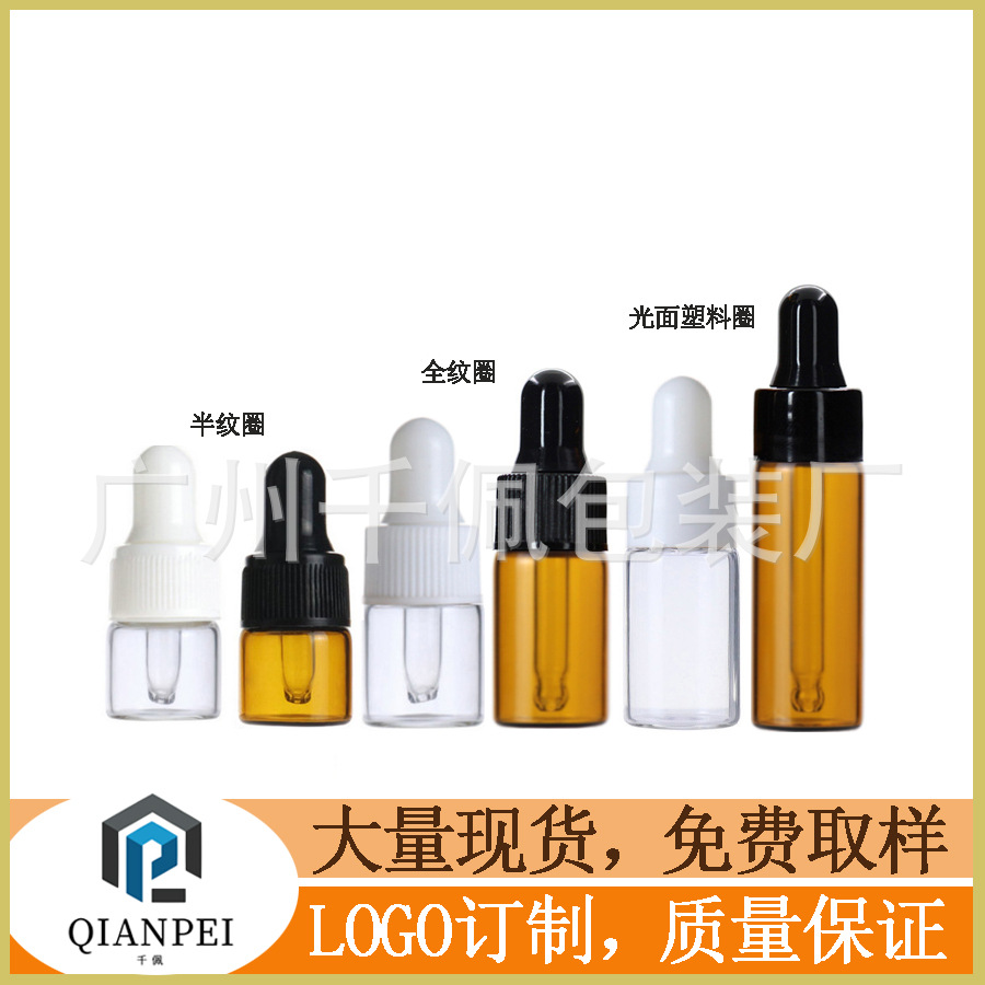 现货供应1.2.3.5ml透明小样精油瓶 试用装滴管茶色瓶配塑料圈整套